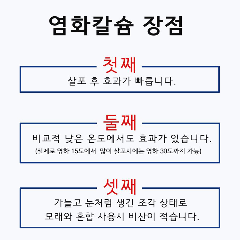 저부식 제설제 염화칼슘 25kg 제설작업 국내산 부식억제력 겨울 빙판 폭설 비산먼지억제 - 상세 이미지 4