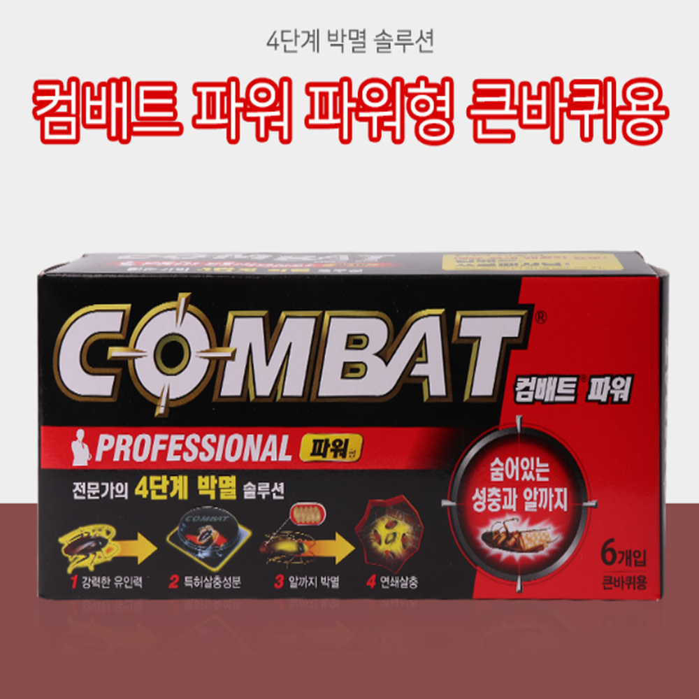 약국바퀴벌레약 바퀴벌레퇴치법 박멸퇴치약 컴배트 파워 큰바퀴용 - 상세 이미지 2