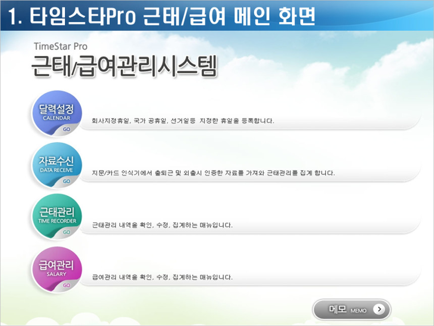 타임스타프로 근태/급여관리 맞춤형 소프트웨어(TimeStar Pro) : 네이버 블로그