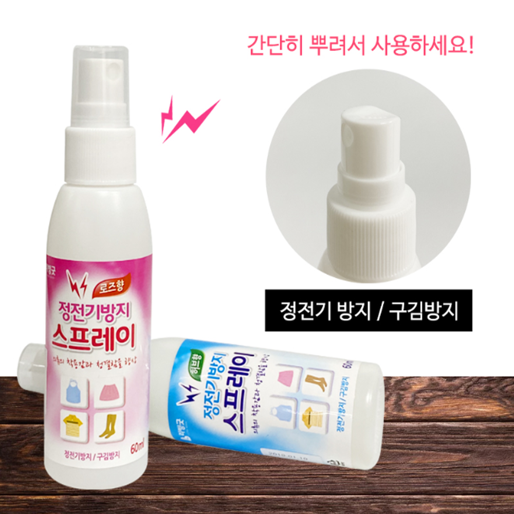 정전기방지스프레이 정전기방지제 로즈 이미지 6