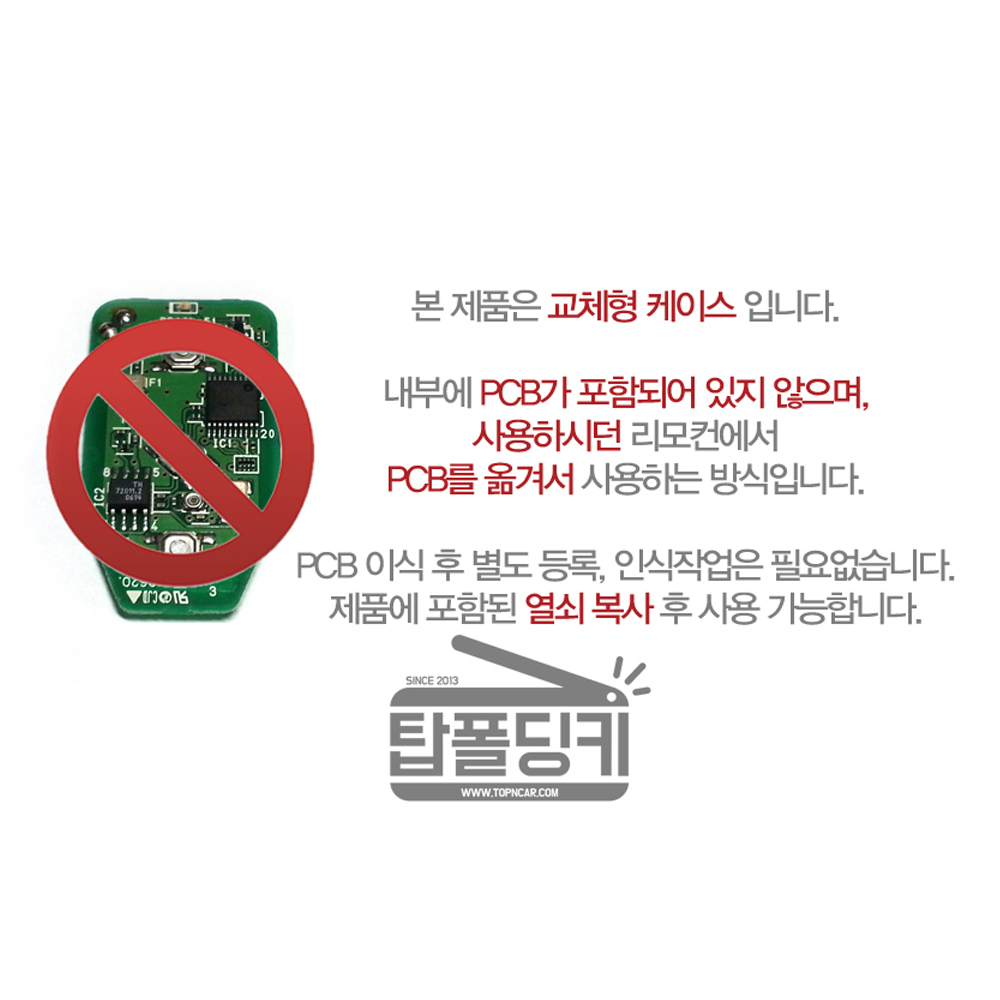 싼타페DM 4버튼 폴딩키 리모컨 교체형 케이스 탑폴딩키 - 상세 이미지 5