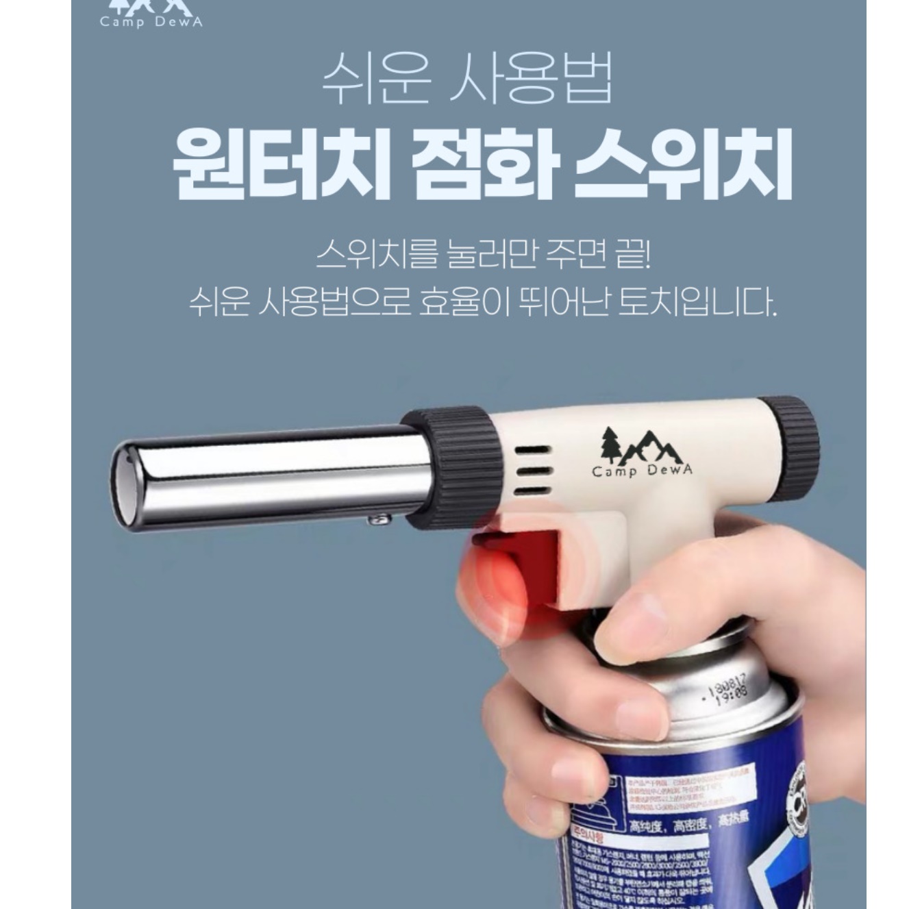 캠핑용 고급토치 가정용 조리용토치 가스 부탄가스용토치