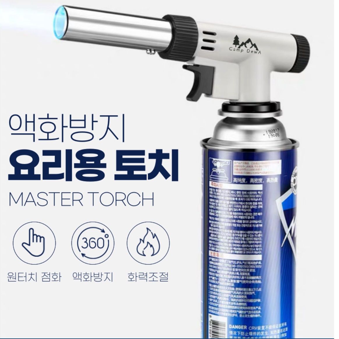 캠핑용 고급토치 가정용 조리용토치 가스 부탄가스용토치