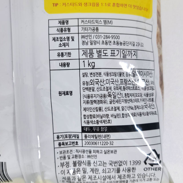 선인 커스터드믹스M 붕어빵 슈크림 크리미비트 믹스 1kg - 상세 이미지 3