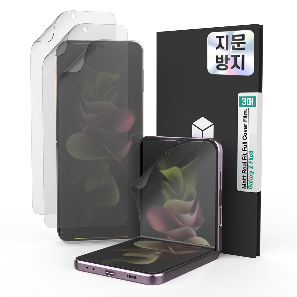 갤럭시 Z플립3 액정보호필름 지문방지 TPU 자가복원 리얼핏플러스 3매 - 상품 이미지