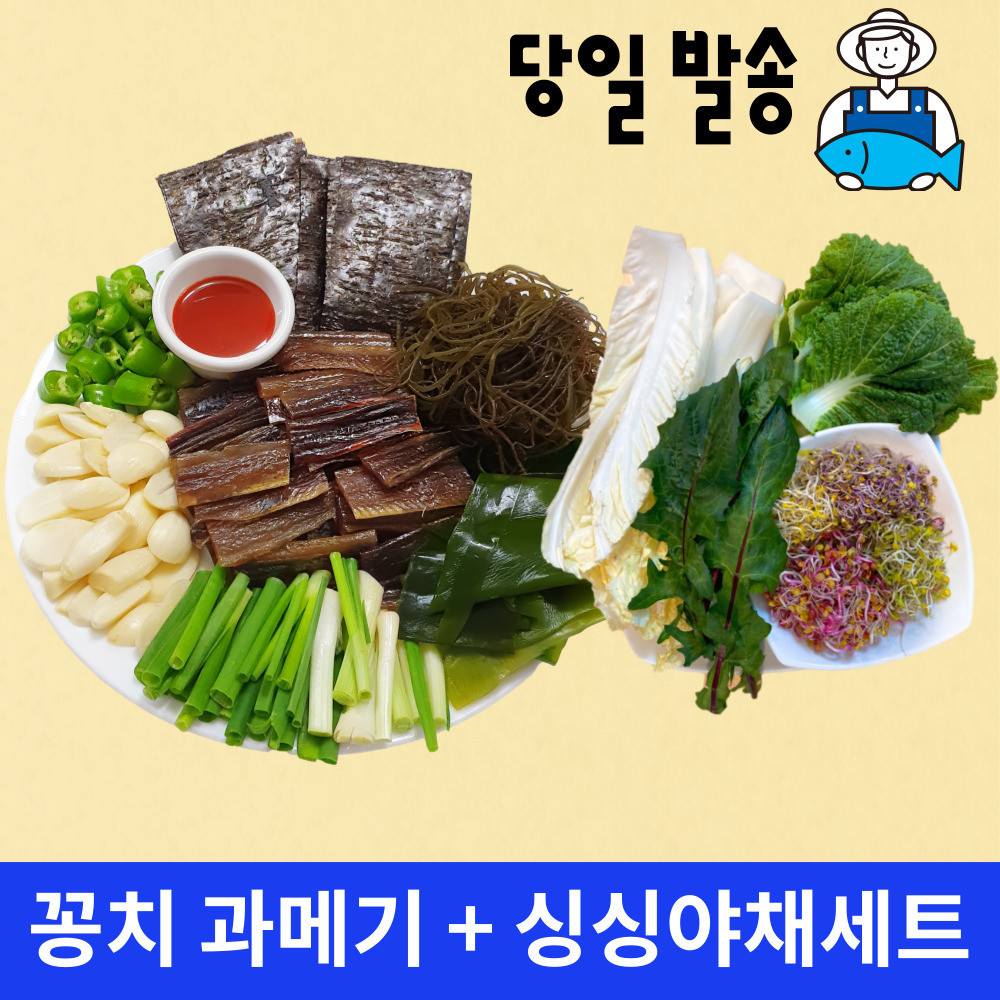 포항 구룡포햇과메기 꽁치+청어(반반세트) 과메기+ 완전손질 신선야채풀세트 - 상품 이미지