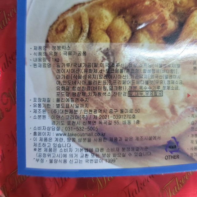 붕어빵믹스 붕붕믹스 1kg 붕어빵 반죽 재료 만들기 - 상세 이미지 3