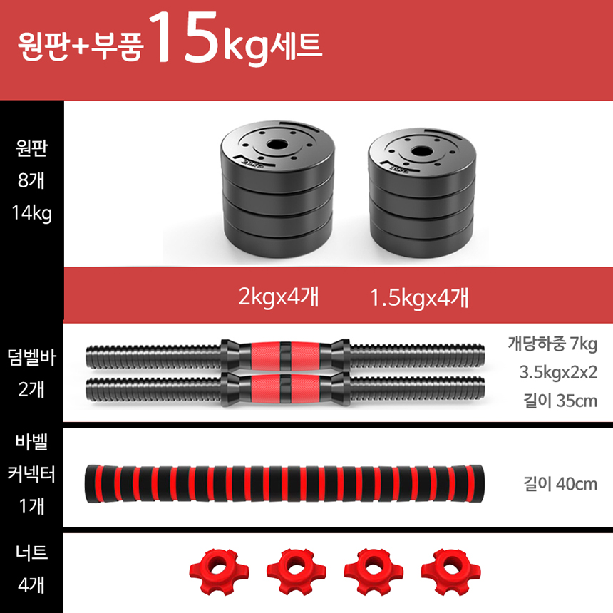 조립식 덤벨 무게조절 덤벨 20kg 덤벨 가성비 바벨 세트 바벨 선택 가이드