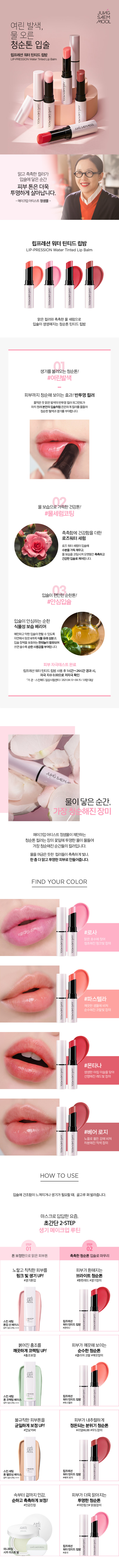 JUNG SAEM MOOL Lip-pression Water Tinted Lip Balm - details 1