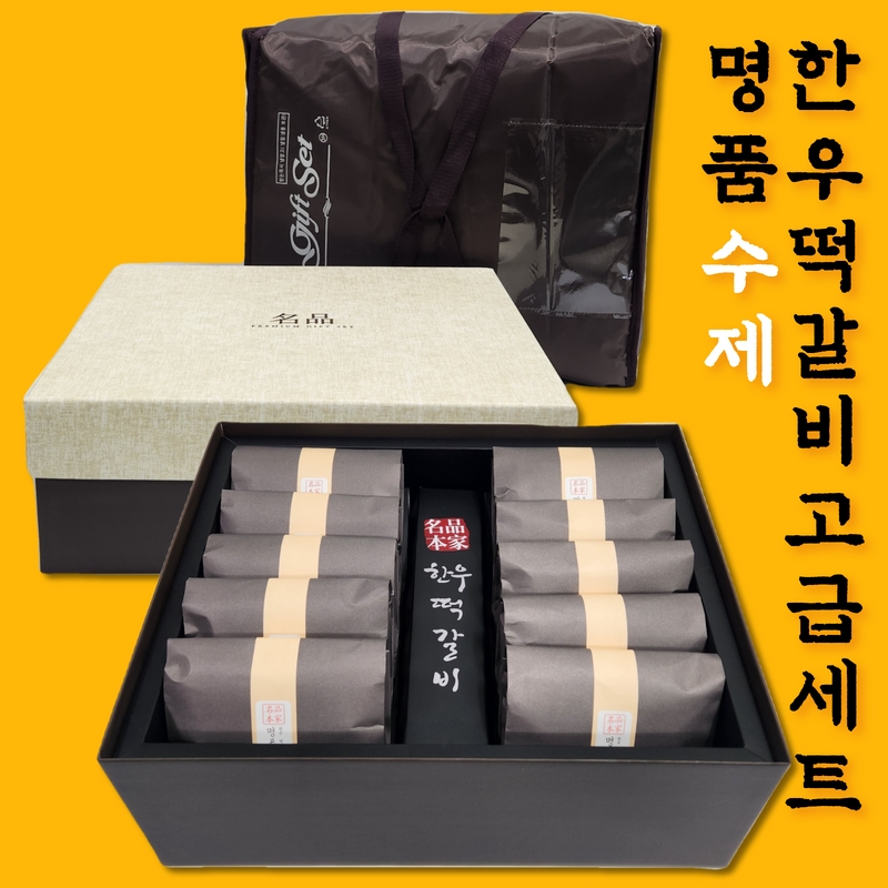 한우떡갈비 선물세트 추석선물 설명절선물 명절선물추천