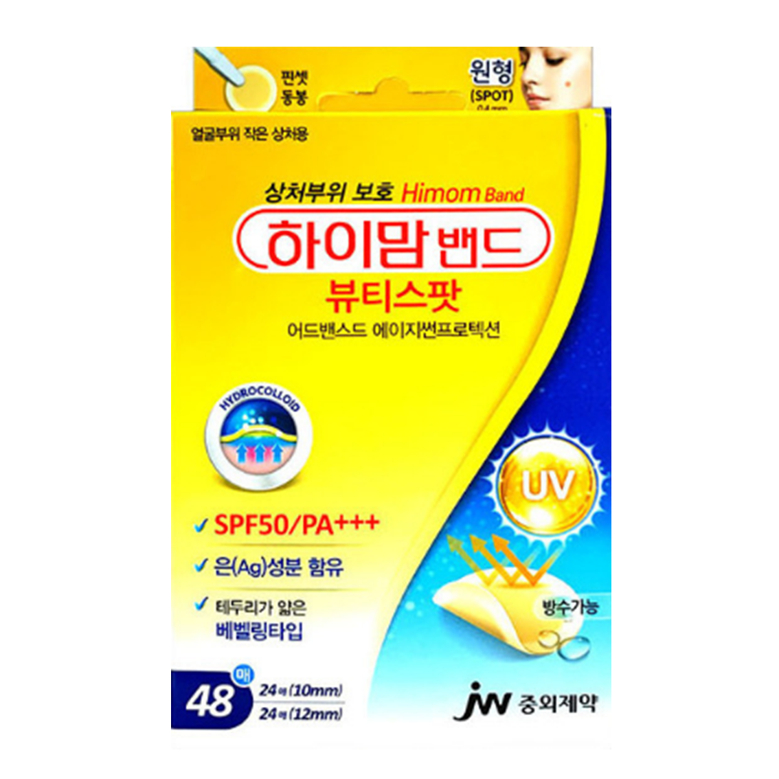 하이맘 번 표준형 밴드 하이드로겔 진물 습윤드레싱 밴드 - 상세 이미지 5
