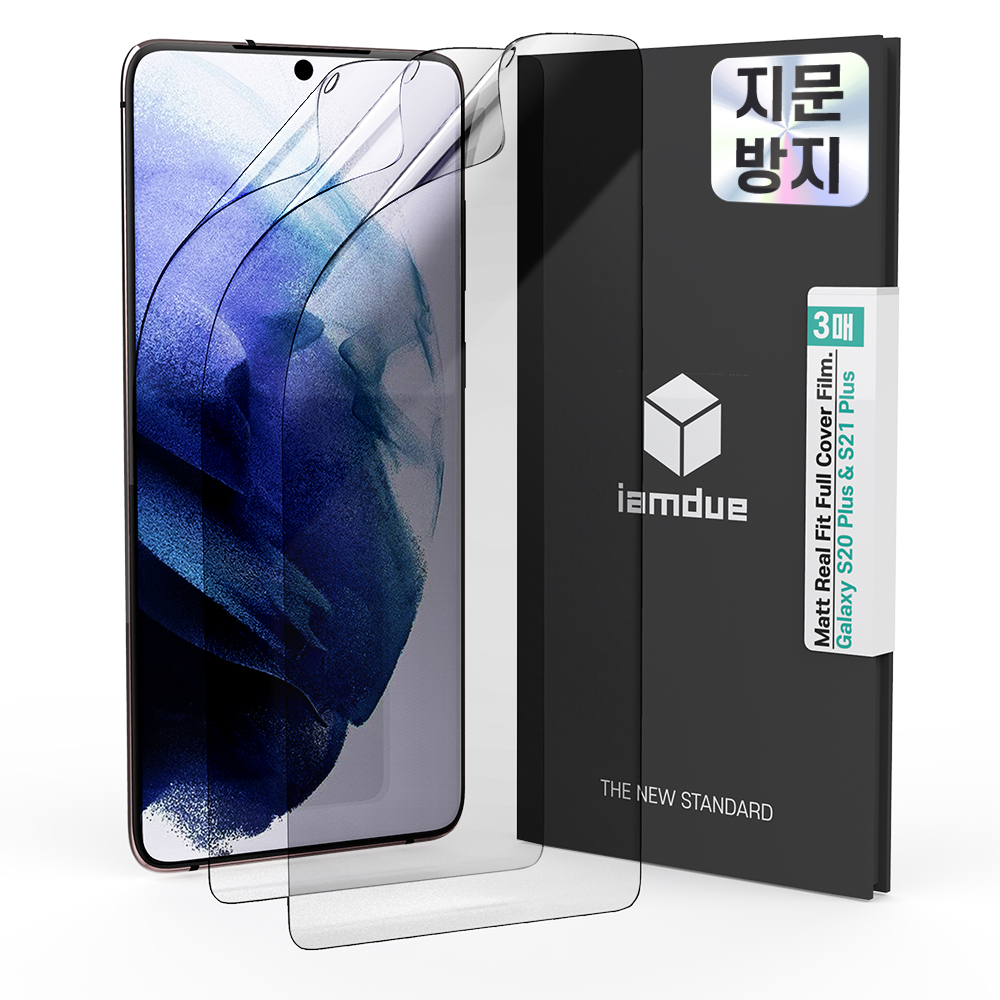 아이엠듀 지문보호 매트 TPU 풀커버 액정보호필름 세트 갤럭시S2플러스/S21플러스 공용, 3매입 - 상품 이미지
