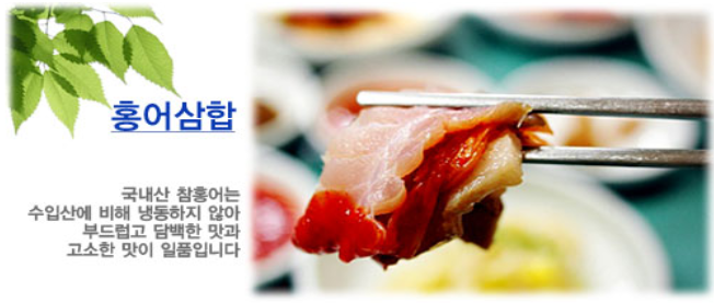 홍어회 250g (3-4인분) 홍어삼합 삭힌홍어 회초장포함 - 상세 이미지 3