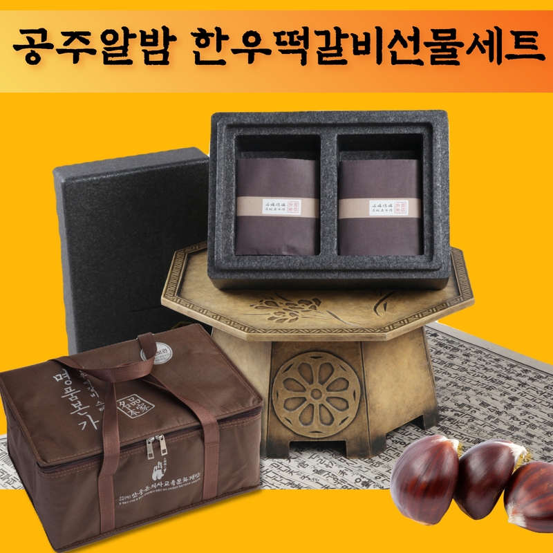 명품본가 공주알밤 수제 푸짐 알밤 한우 떡갈비 프리미엄 고급형 명절 설 추석 선물세트 이미지 6
