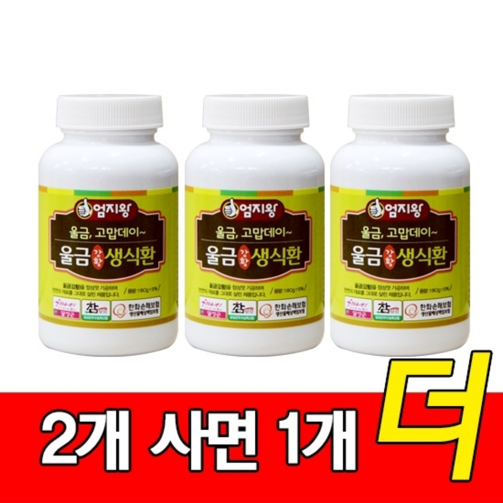 홍화씨환 홍화씨 건강환 효능 150g - 상세 이미지 5