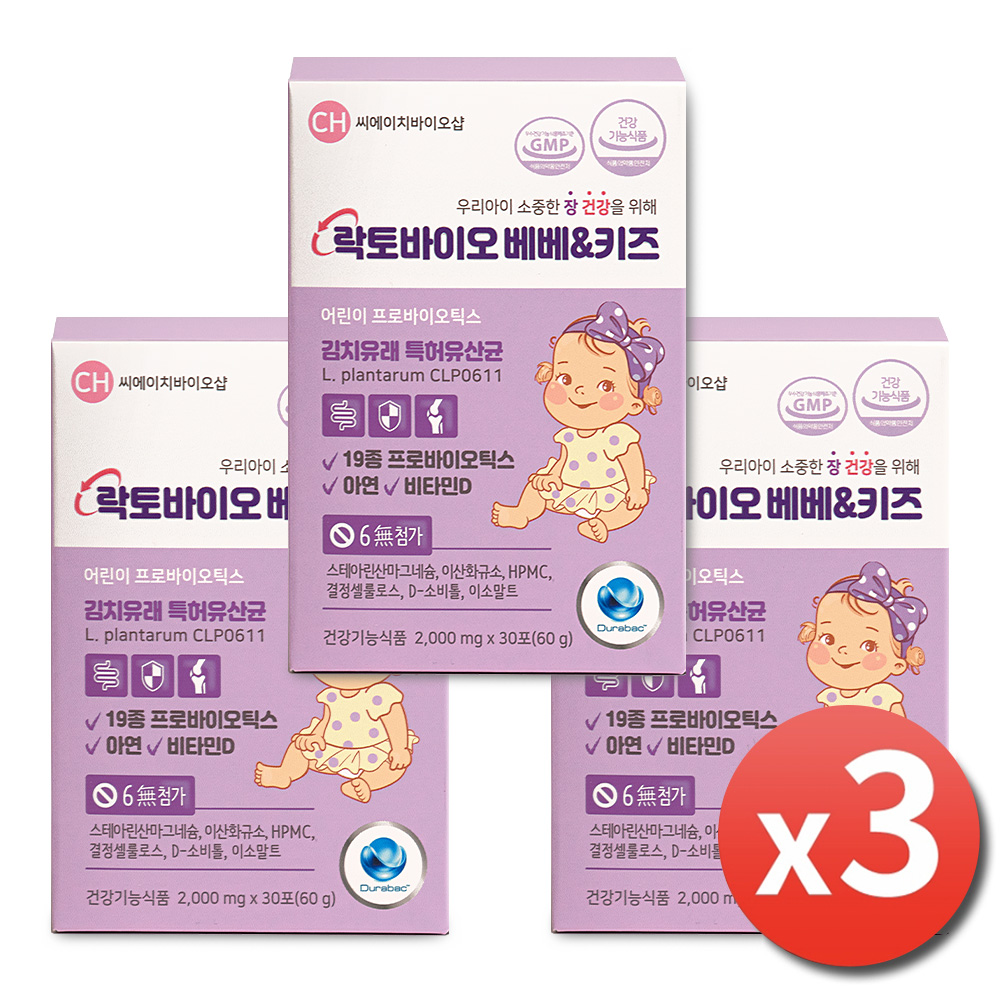 락토바이오 베베 키즈 어린이 유산균 아기 비타민D 아연 면역 영양제 30포, 3개
