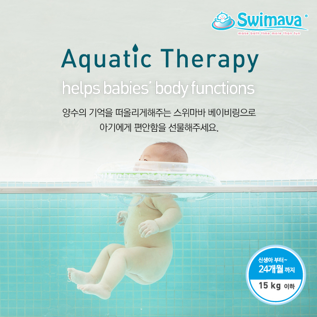 스위마바 해피세트 아기목튜브 아기수영 완벽준비 박스세트