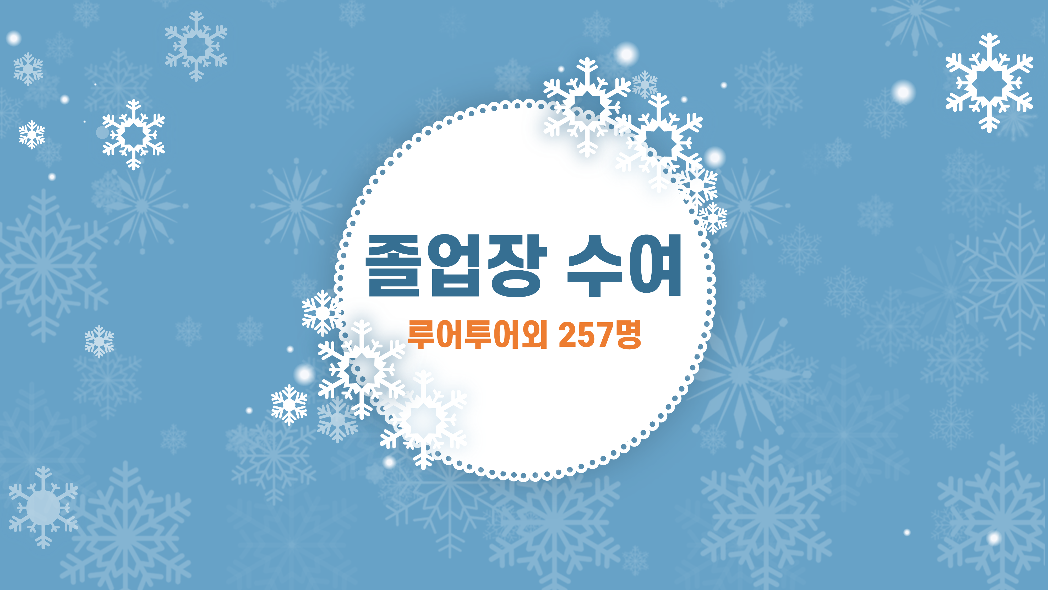 715 졸업식 PPT 템플릿 - 중학교,고등학교,초등학교 깔끔한 피피티 입학식 행사 식순 - 상세 이미지 5