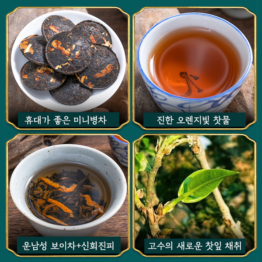 더큰솔 신회 진피 고수 보이차 운남성 귤피 보이숙차 미니 병차 선물용 400g - 상세 이미지 2