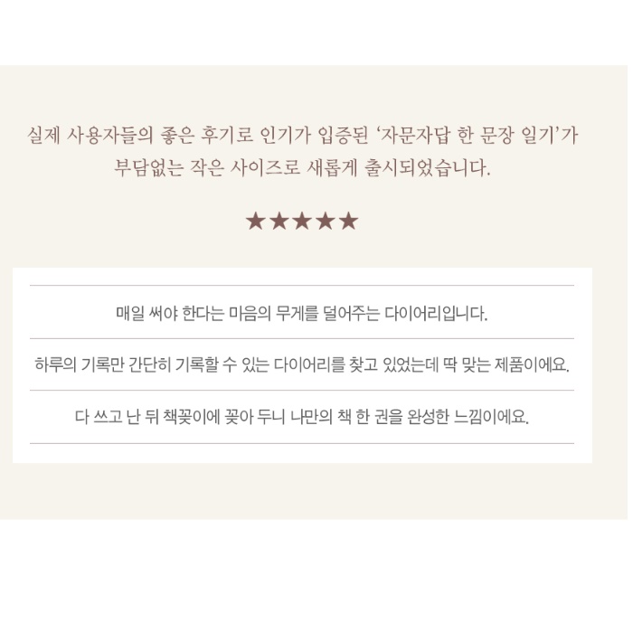 자기문답 다이어리 질문 다이어리 성인 일기장 직장인 대학생 이미지 8