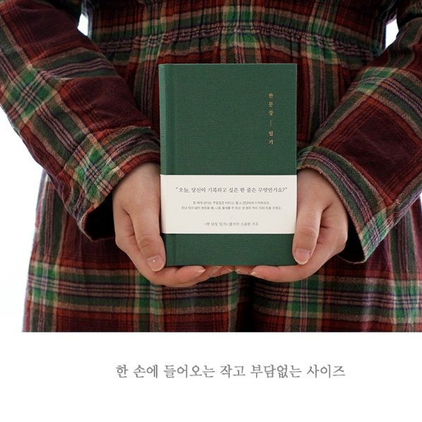 자기문답 다이어리 질문 다이어리 성인 일기장 직장인 대학생 - 상세 이미지 2