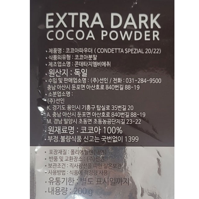 엑스트라 다크 코코아파우더 200g 독일산 코코아 분말 가루 - 상세 이미지 3
