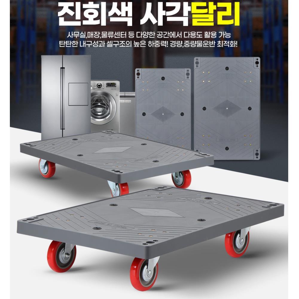 대형가전 물류센터 중량박스 운반 사각달리 냉동고 : FROID