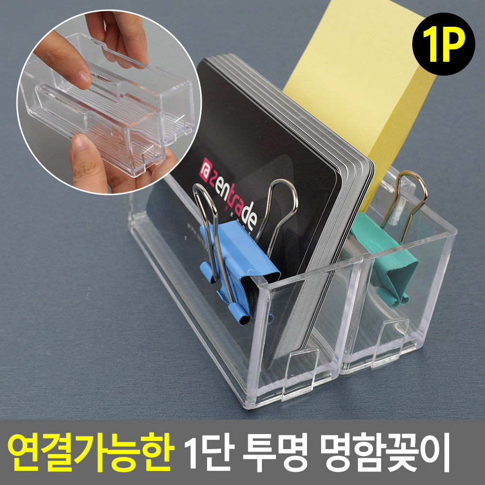 명함꽃이 명함통 아크릴 명함 정리함 거치대 꽂이 쿠폰함 - 상세 이미지 3