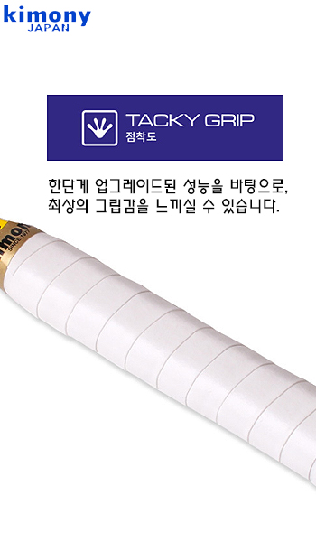 키모니 테니스 그립 입문용 테린이 오버그립 골든 그랜드 하이퍼 12개입 - 상세 이미지 3