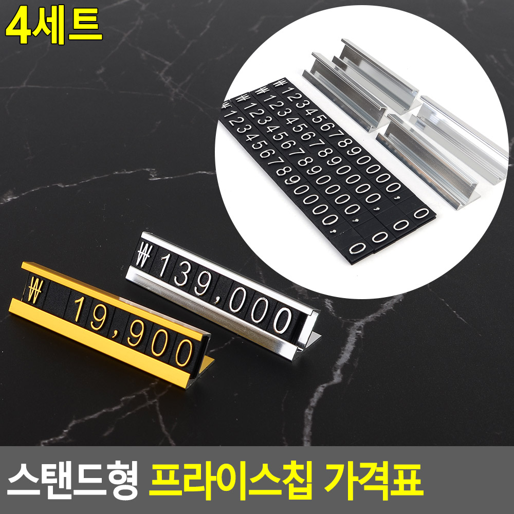 금액표 가격판 매장 제품 미니 가격표 가격표시대 2색 - 상세 이미지 5