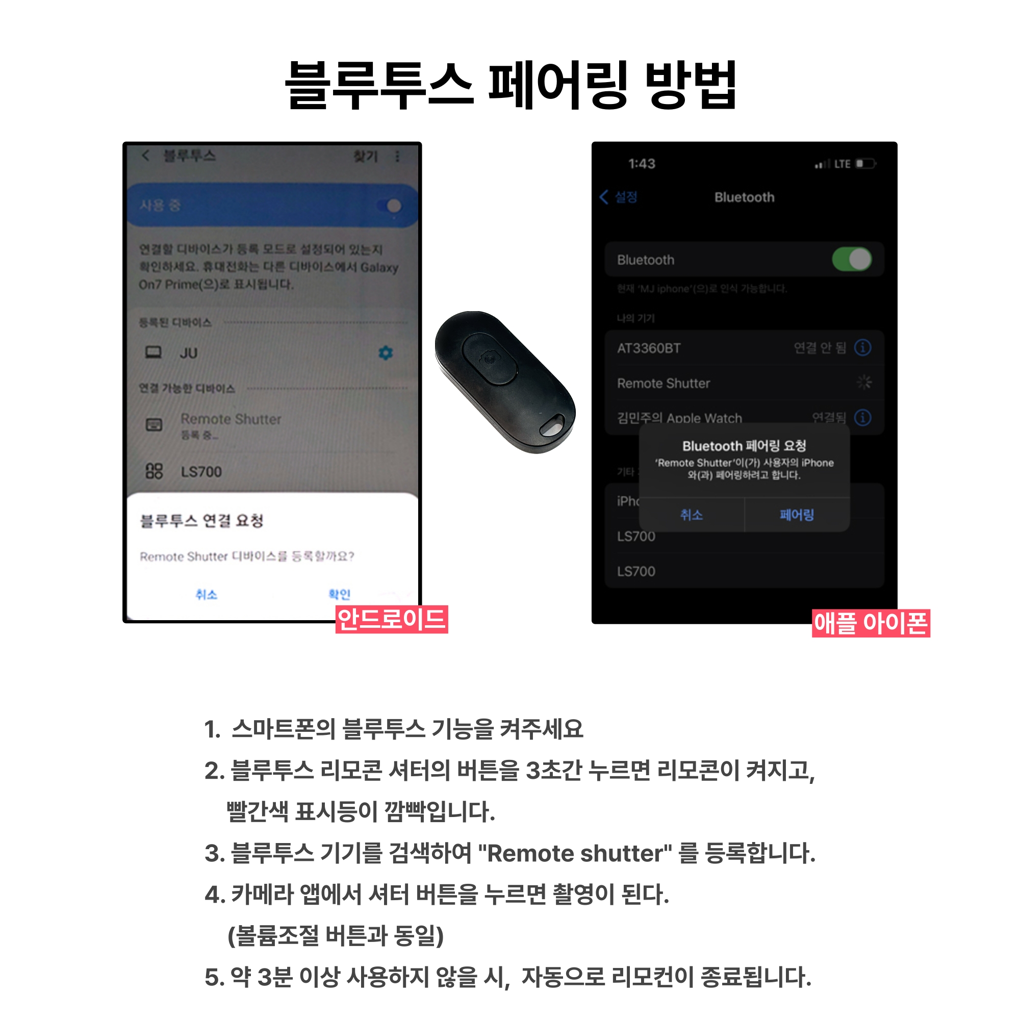프리미엄 스마트폰 블루투스 셔터 - 휴대폰 핸드폰 셀카 셔터 리모콘 - 상세 이미지 3