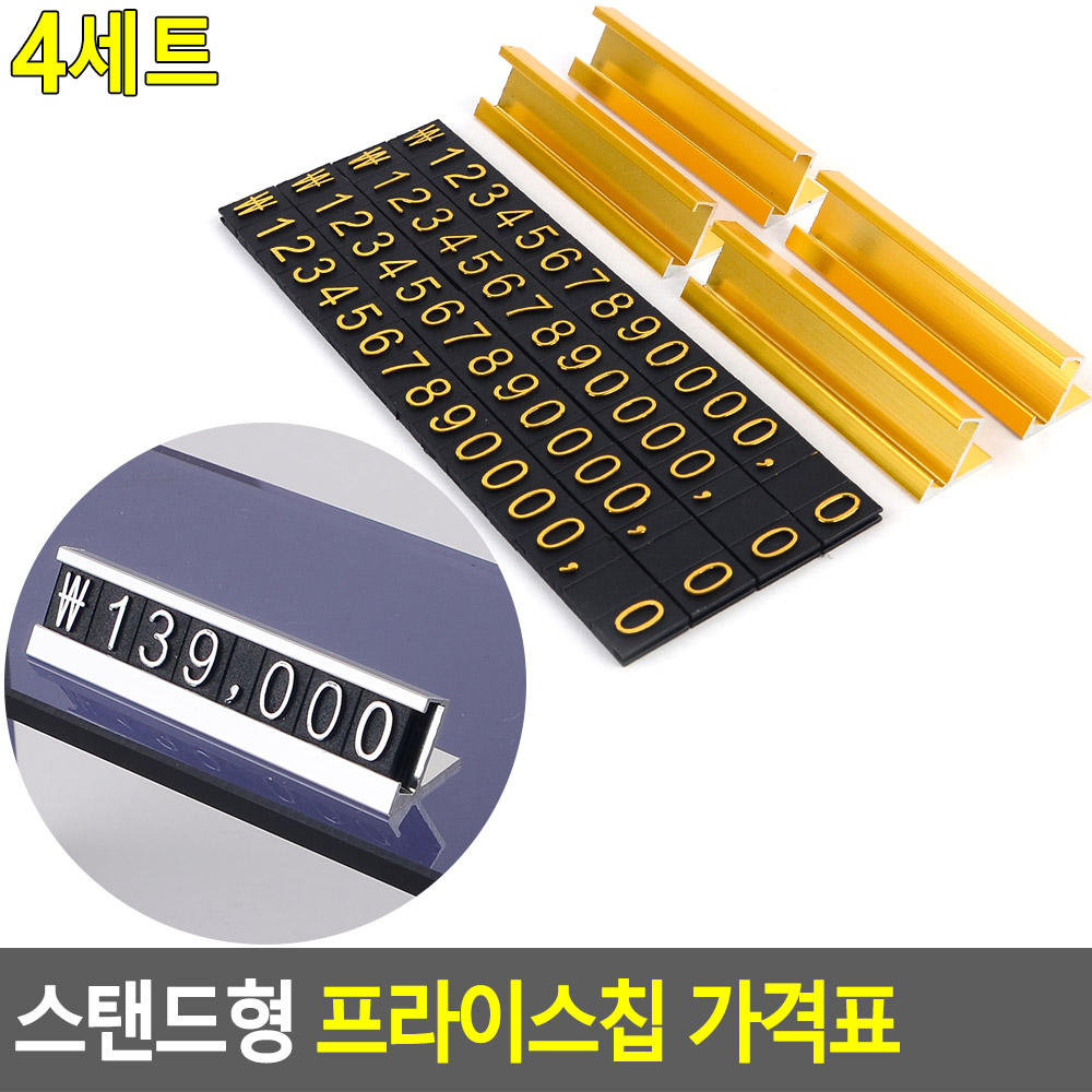 금액표 가격판 매장 제품 미니 가격표 가격표시대 2색 - 상세 이미지 3