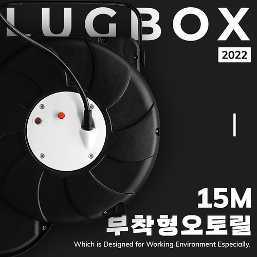러그박스 부착형 오토릴 캠핑 릴선 전기 연장선 작업선 15M(+2M) 블랙 1.0SQ - 상세 이미지 2