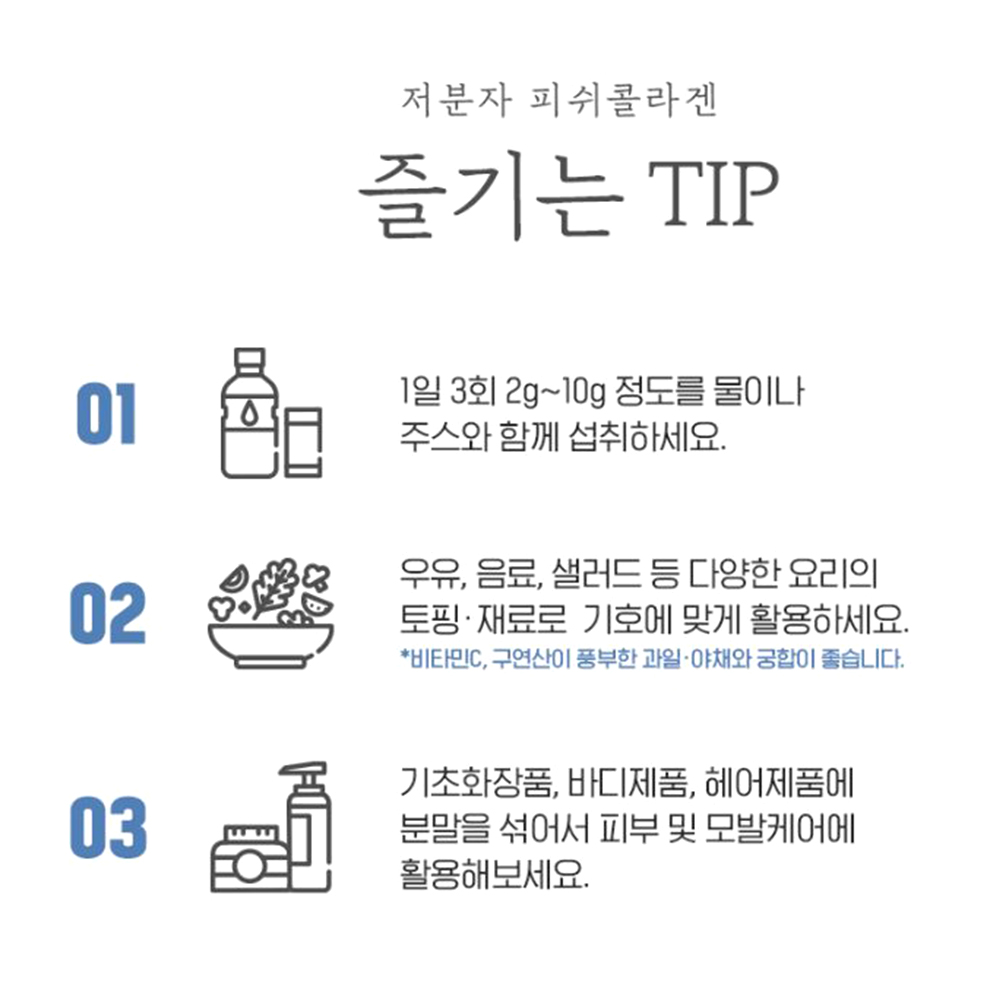저분자 피쉬콜라겐 분말 간편섭취 샐러드 토핑재료 이미지 2
