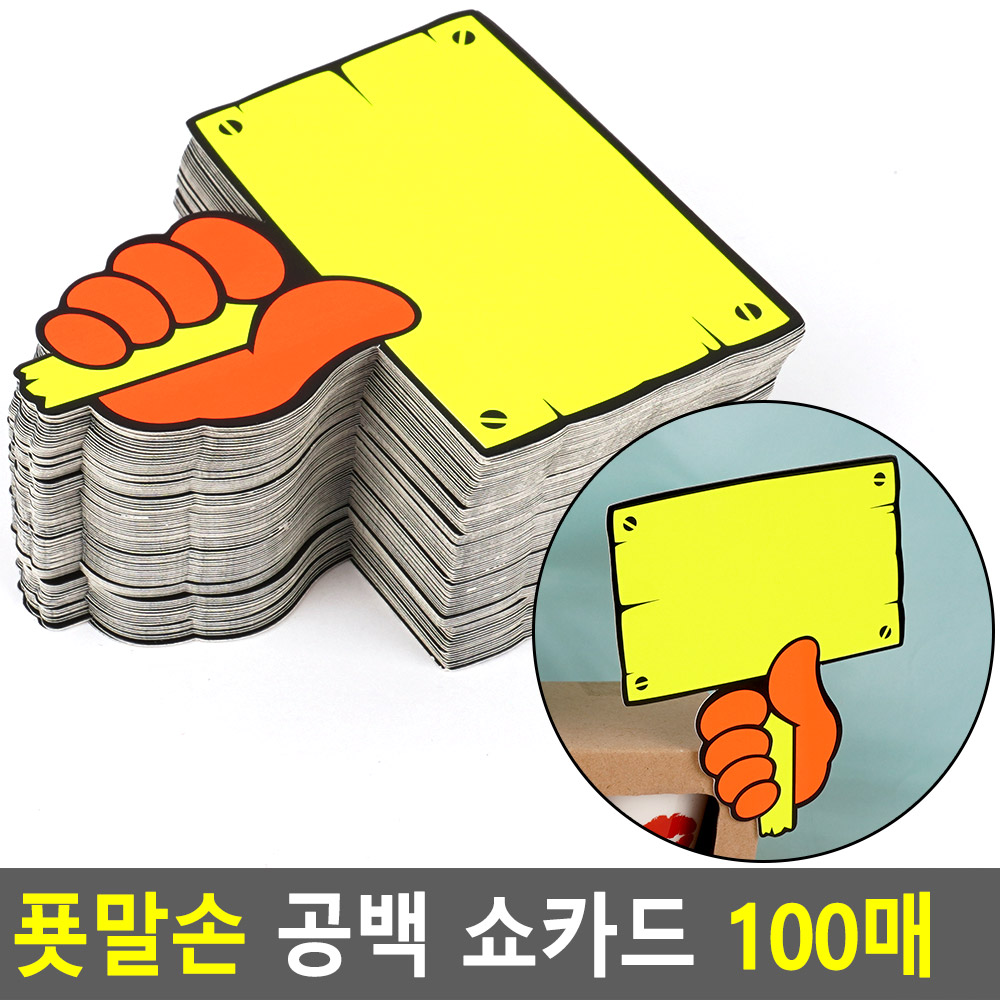 미니 가격표 마트 매장 쇼카드 pop이름표 가격표시대 B - 상세 이미지 3