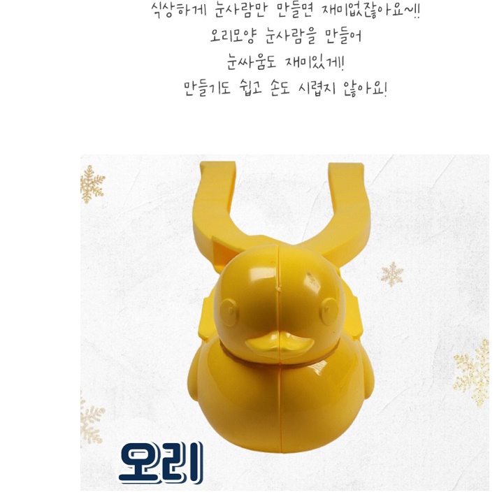 눈놀이집게 눈덩이 스노우볼메이커 세트 눈오리집게 - 상세 이미지 2