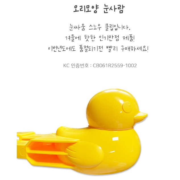 눈놀이집게 눈덩이 스노우볼메이커 세트 눈오리집게 - 상세 이미지 5
