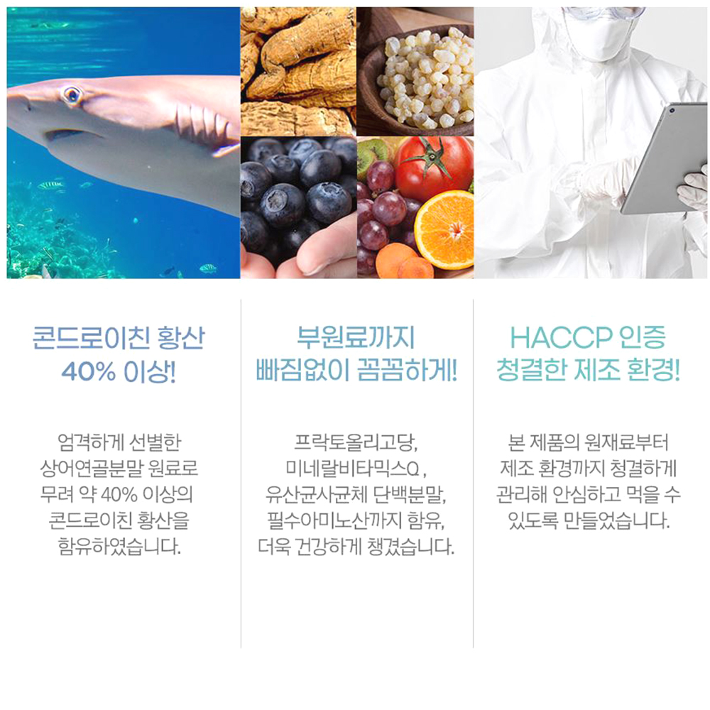 콘드로이친 300g 상어연골분말 프락토올리고당 유산균 아미노산 아르기닌 로이신 트레오닌 이미지 3