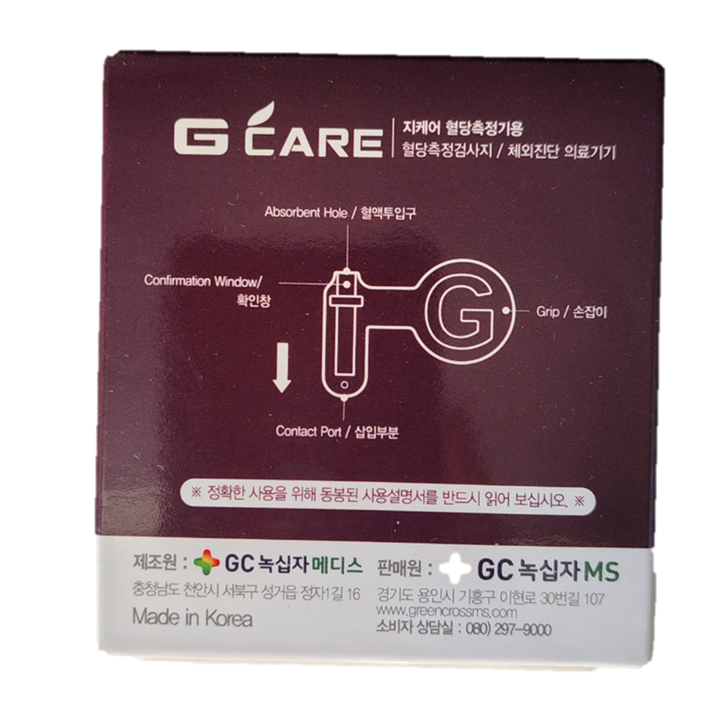 녹십자 지케어 50매 혈당 시험지 스트립 검사지 당뇨 측정지 - 상세 이미지 4