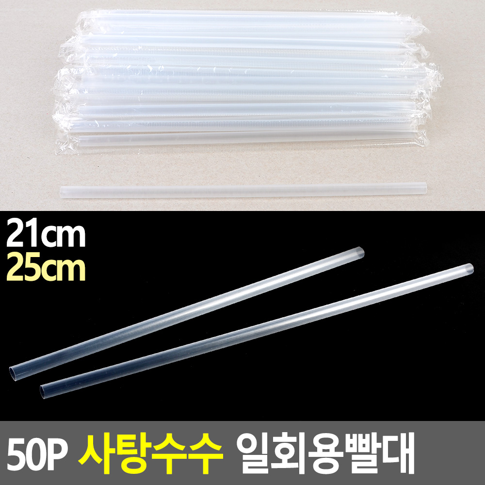 50P 이라이프 사탕수수 스트로우 일회용빨대 - 상세 이미지 5