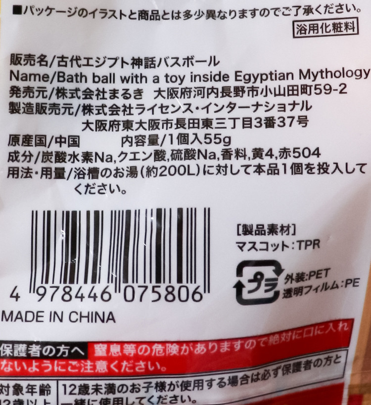고대 이집트 신화 마스코트 바스볼 입욕제 1개입 신들의 과실향 55g - 욕실/입욕용품 - 하카타몰