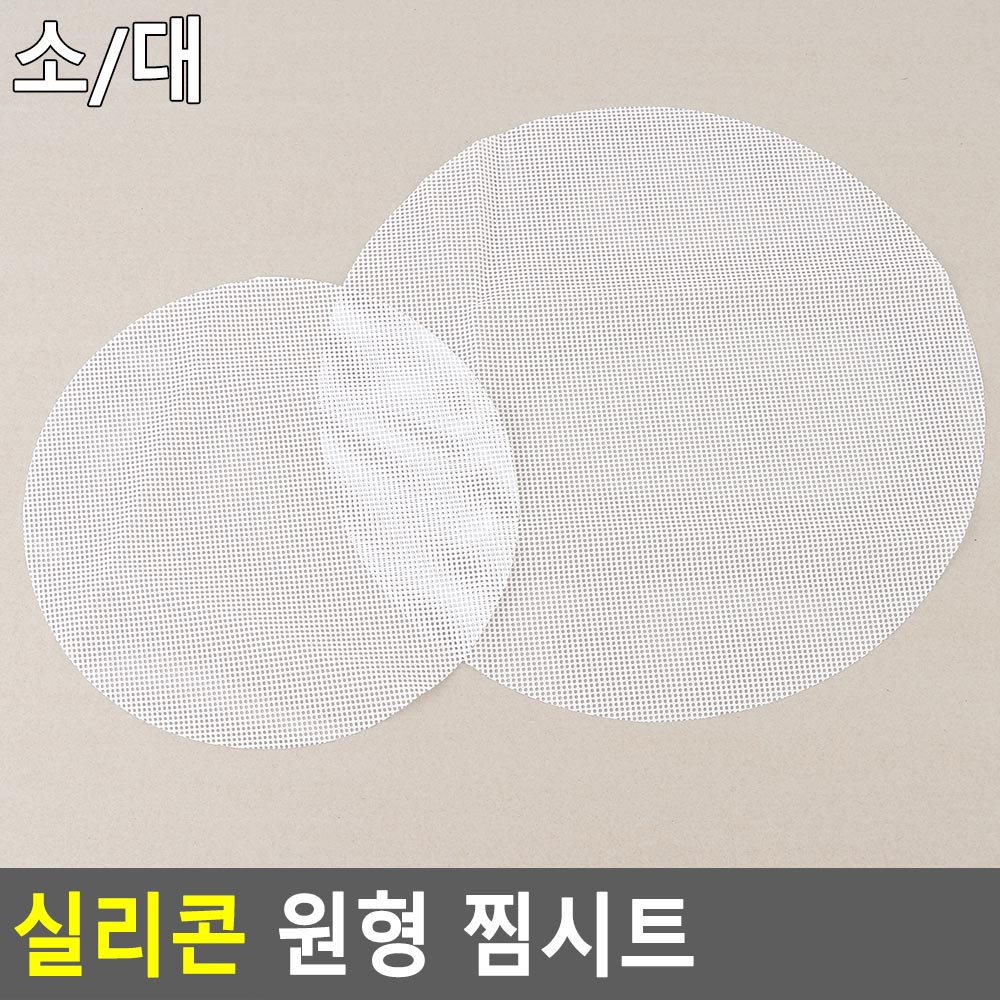 찜기망 찜망 찜기 깔개 시트 찜시트 실리콘 2종 - 상세 이미지 5