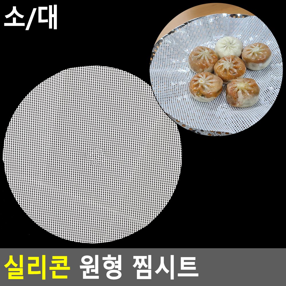 찜기망 찜망 찜기 깔개 시트 찜시트 실리콘 2종 - 상세 이미지 3
