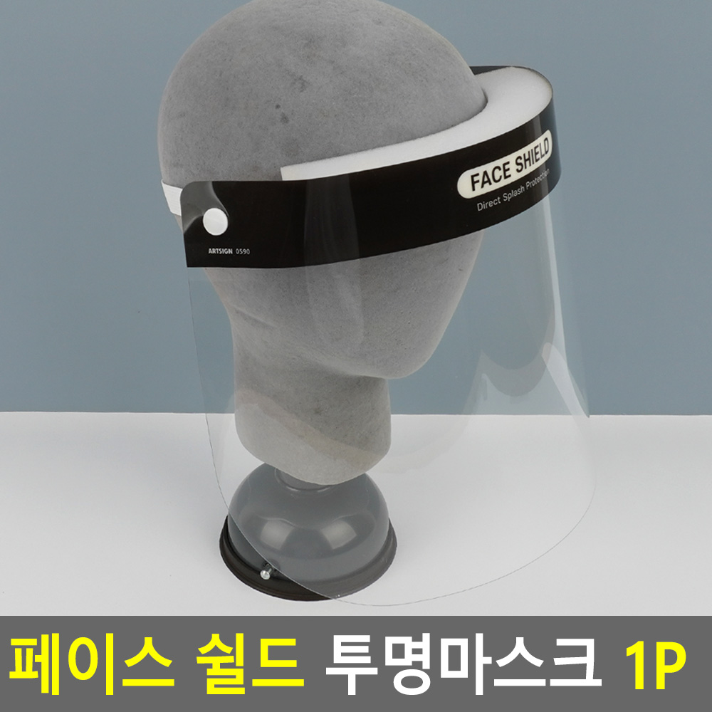 의료용페이스쉴드 투명 안면 보호 플라스틱 위생 마스크 - 상세 이미지 3