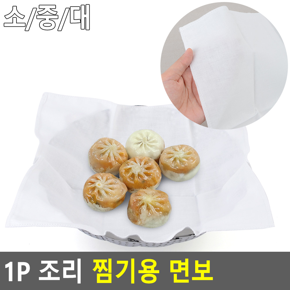 찜보 면보자기 찜보자기 면포 면보 1개 3종 - 상세 이미지 3