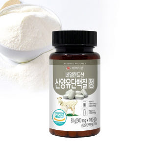산양유단백질정 100정 네덜란드산 HACCP인정 맛있게 먹은 솔직 후기 - 상품 이미지 2