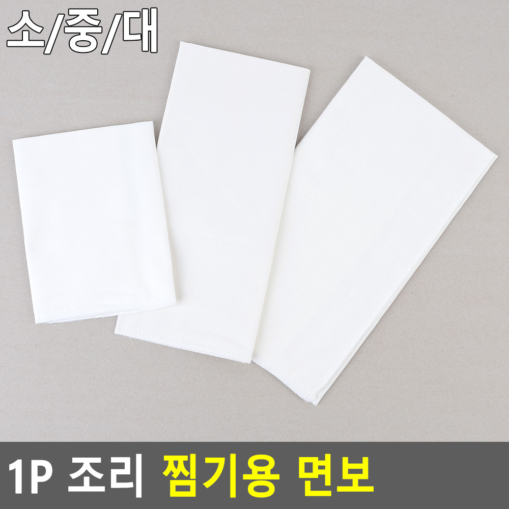 찜보 면보자기 찜보자기 면포 면보 1개 3종 - 상세 이미지 5