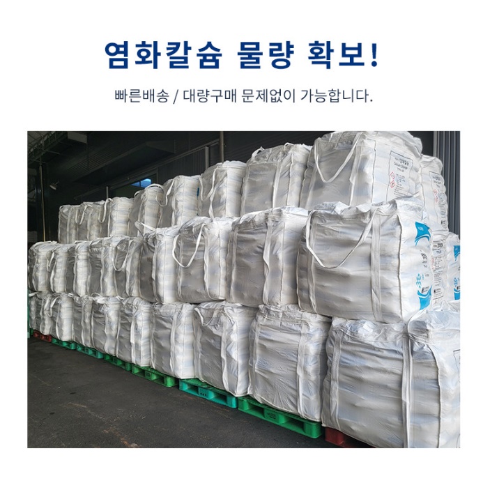국산 염화칼슘 25kg 제설 저부식 제설용 염화칼슘 제설제 - 상세 이미지 3