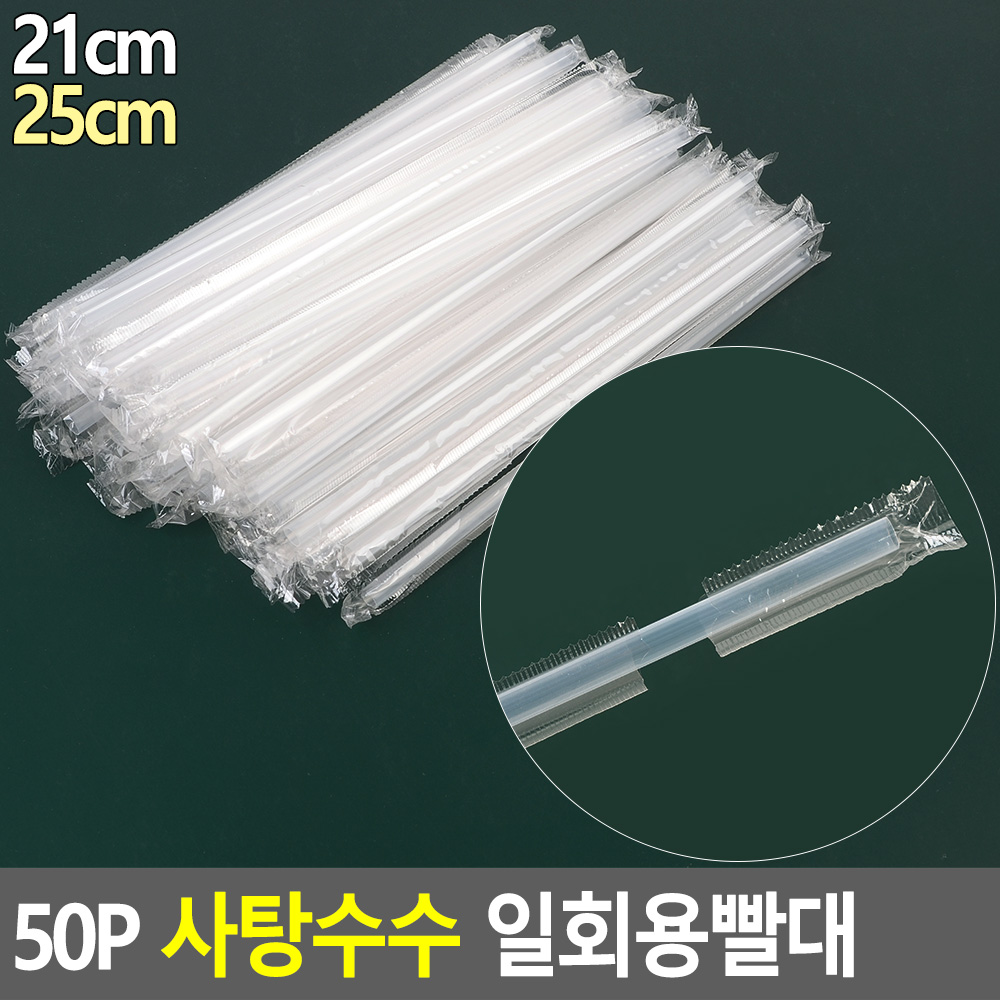 50P 이라이프 사탕수수 스트로우 일회용빨대 - 상세 이미지 3