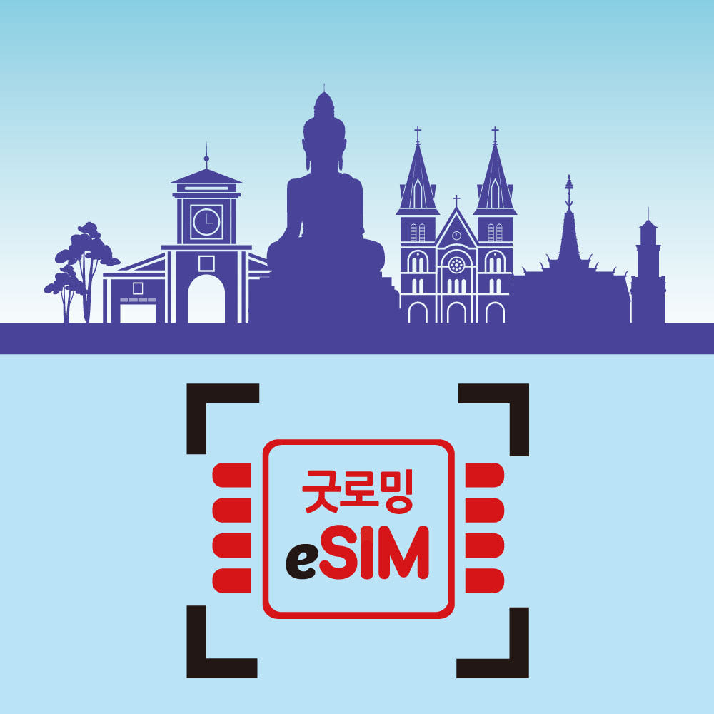 굿로밍 베트남 이심 eSIM 비엣텔 비나폰 4일 5일 7일 무제한